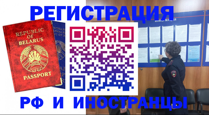 временная регистрация законно в Осташкове